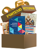 Подарок учителю истории Подарок учителю истории